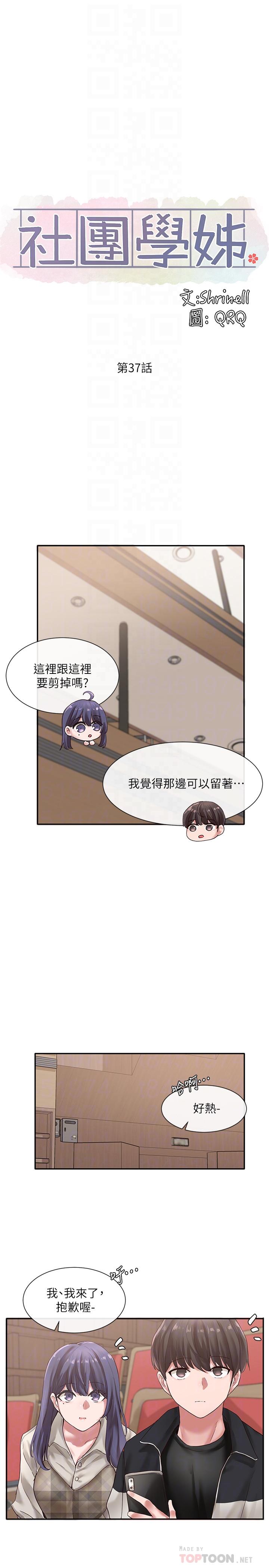 社团学姊[h漫]韩漫全集-社团学姊-第37話-鬱涵學姐的請求无删减无遮挡章节图片 