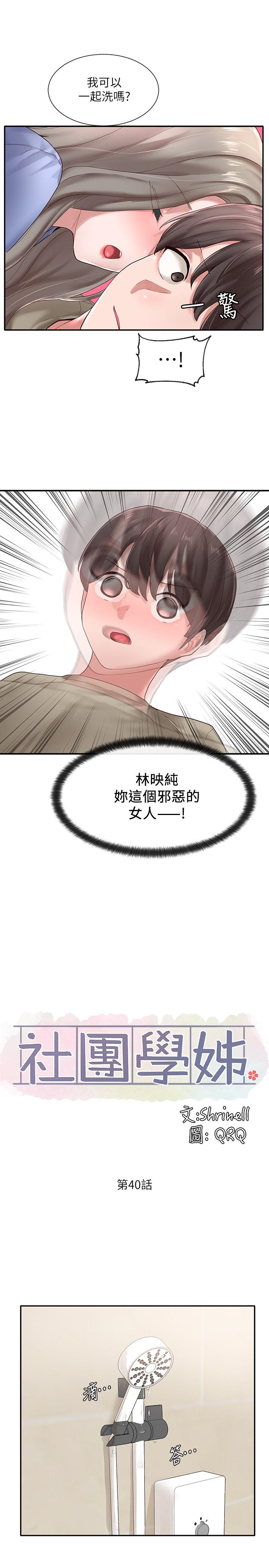 社团学姊[h漫]韩漫全集-社团学姊-第40話-要不要幫你乳交无删减无遮挡章节图片 
