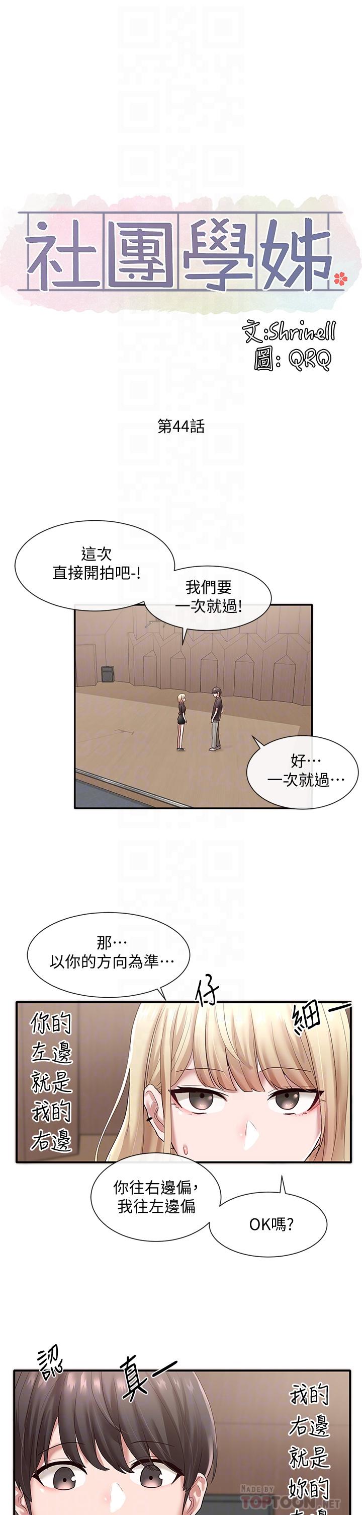 社团学姊[h漫]韩漫全集-社团学姊-第44話-做都做了，就繼續吧无删减无遮挡章节图片 