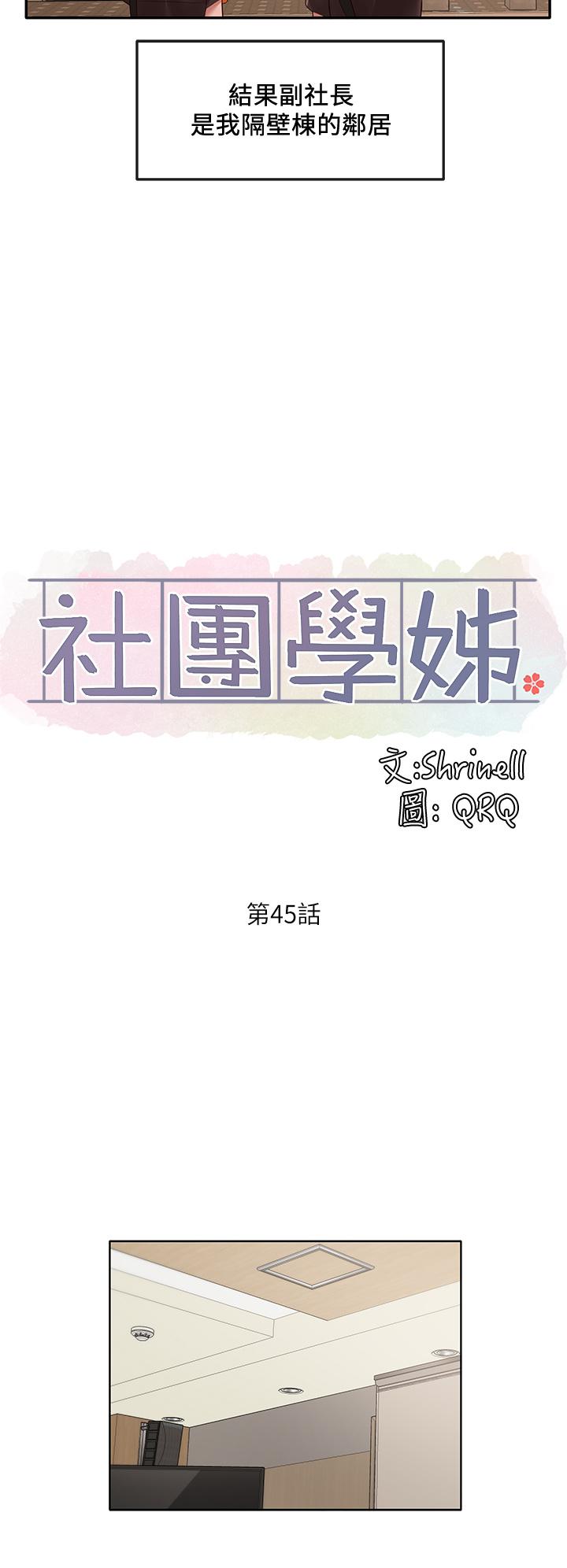 社团学姊[h漫]韩漫全集-社团学姊-第45話-副社長就住在隔壁无删减无遮挡章节图片 