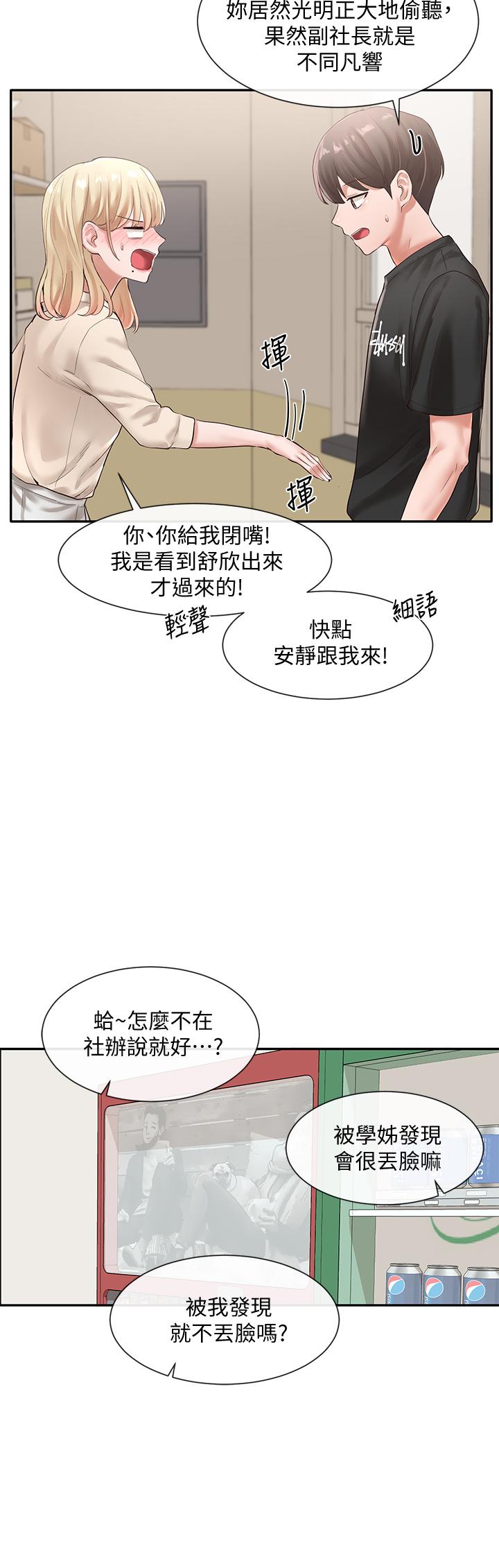 社团学姊[h漫]韩漫全集-社团学姊-第49話-可以抱抱我嗎无删减无遮挡章节图片 