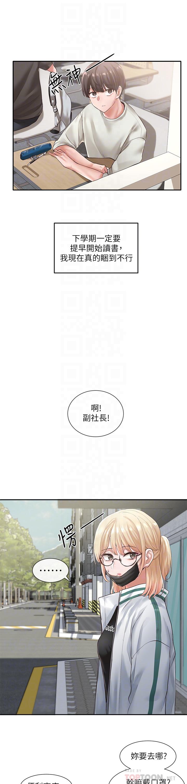 社团学姊[h漫]韩漫全集-社团学姊-第51話-林佳瑜，需要幫忙嗎无删减无遮挡章节图片 