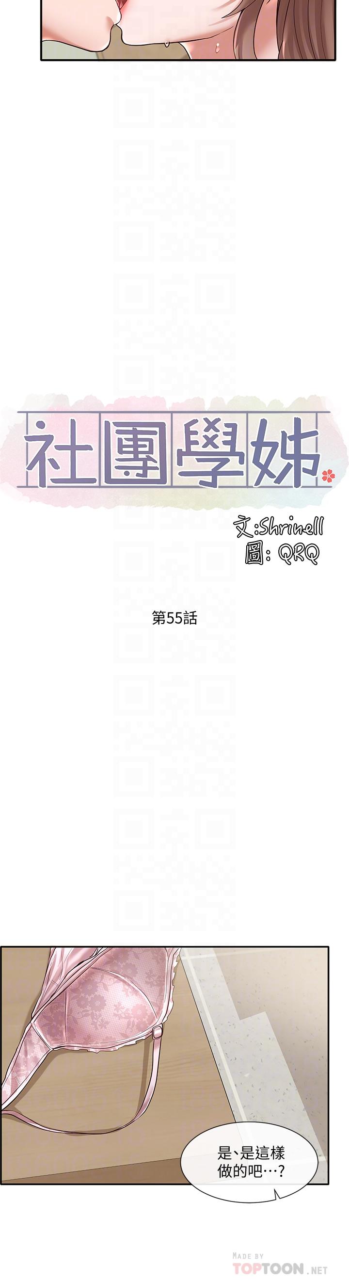 社团学姊[h漫]韩漫全集-社团学姊-第55話-林佳瑜，你怎麼這麼色无删减无遮挡章节图片 