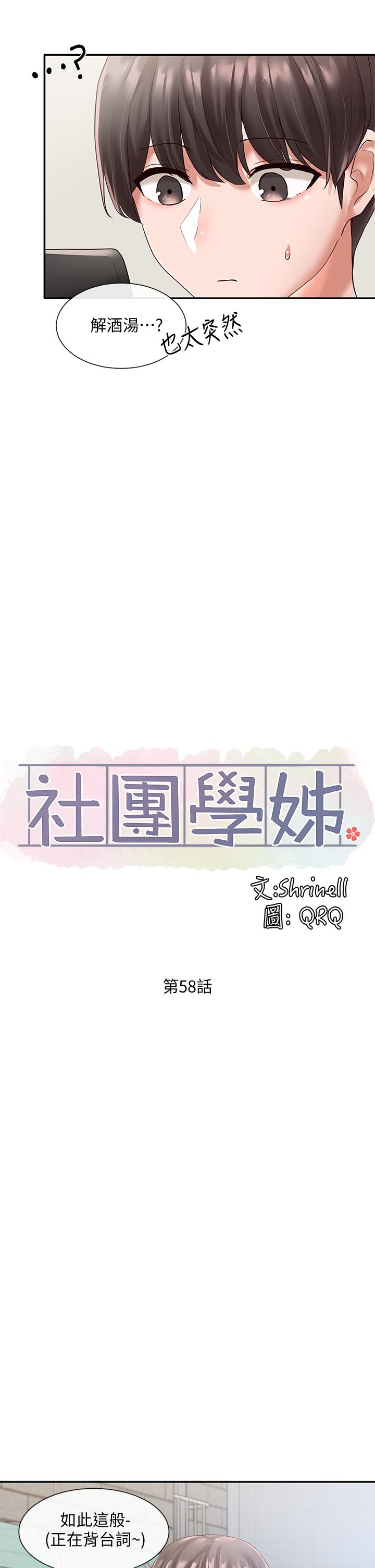 社团学姊[h漫]韩漫全集-社团学姊-第58話-我來告訴你昨晚發生什麼事无删减无遮挡章节图片 
