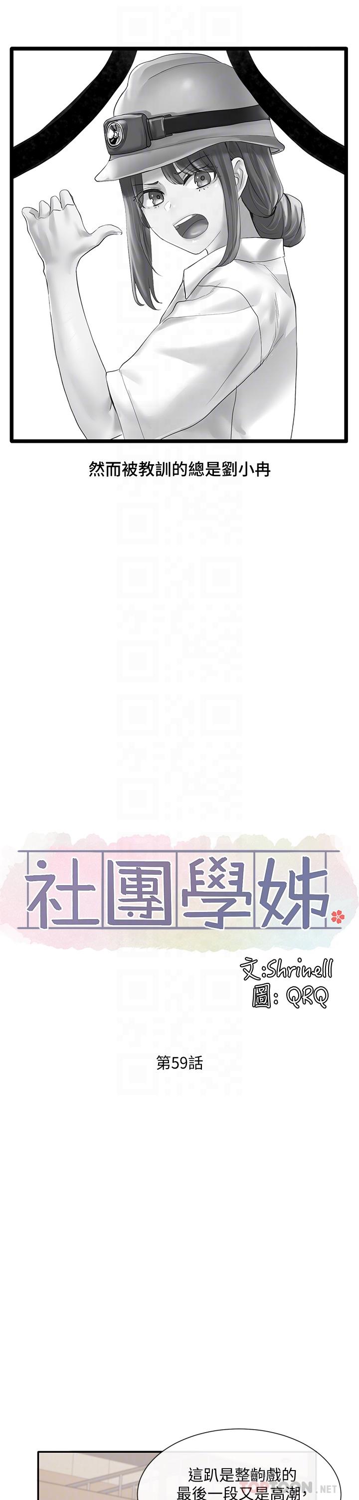 社团学姊[h漫]韩漫全集-社团学姊-第59話-吃醋的社長无删减无遮挡章节图片 