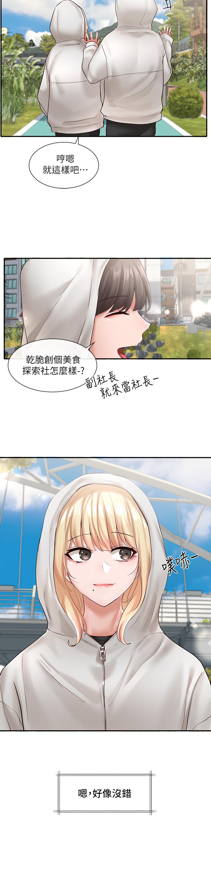 社团学姊[h漫]韩漫全集-社团学姊-第59話-吃醋的社長无删减无遮挡章节图片 