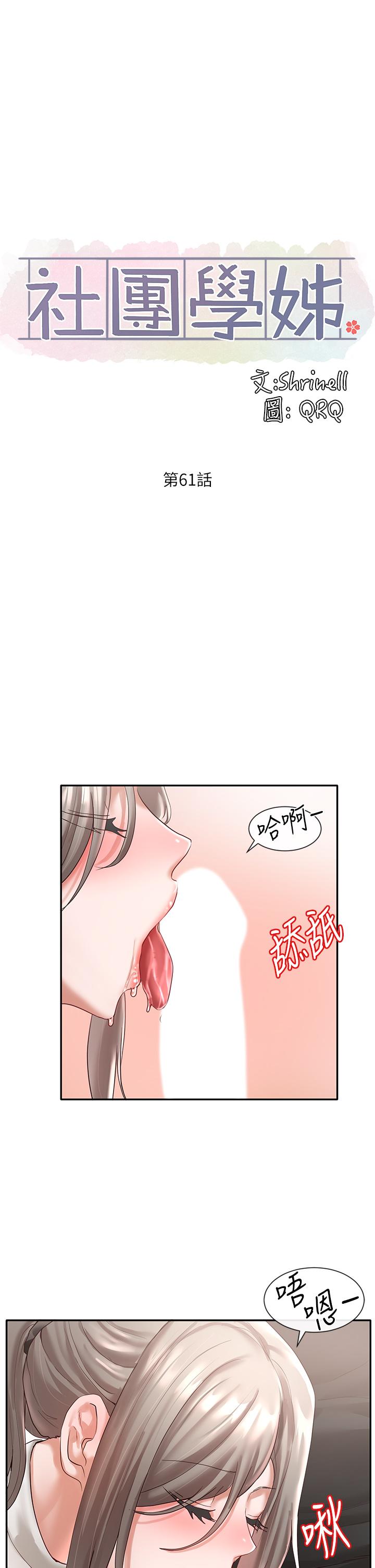 社团学姊[h漫]韩漫全集-社团学姊-第61話-邊罵邊干我无删减无遮挡章节图片 