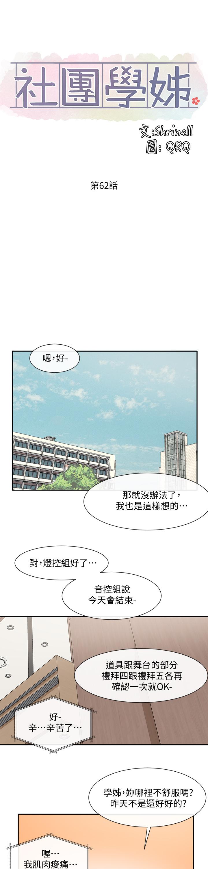 社团学姊[h漫]韩漫全集-社团学姊-第62話-越痛，越爽无删减无遮挡章节图片 