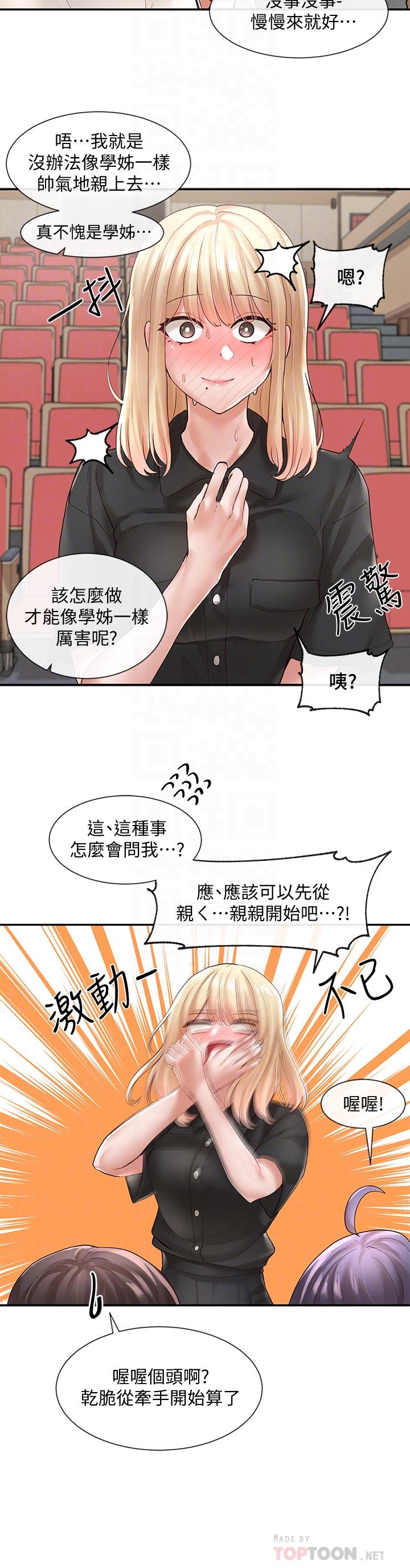 社团学姊[h漫]韩漫全集-社团学姊-第63話-練習不順利的吻戲无删减无遮挡章节图片 