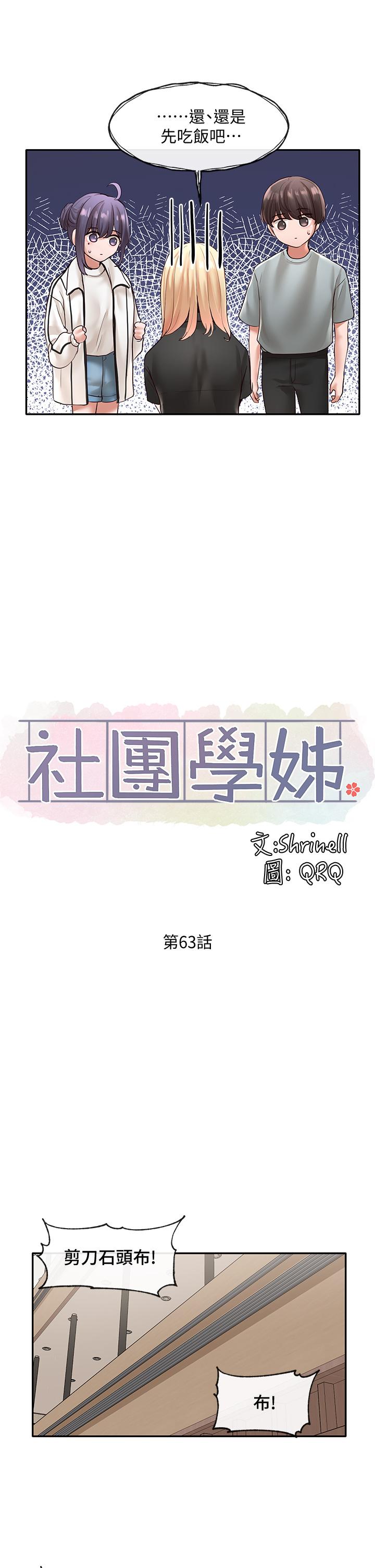社团学姊[h漫]韩漫全集-社团学姊-第63話-練習不順利的吻戲无删减无遮挡章节图片 