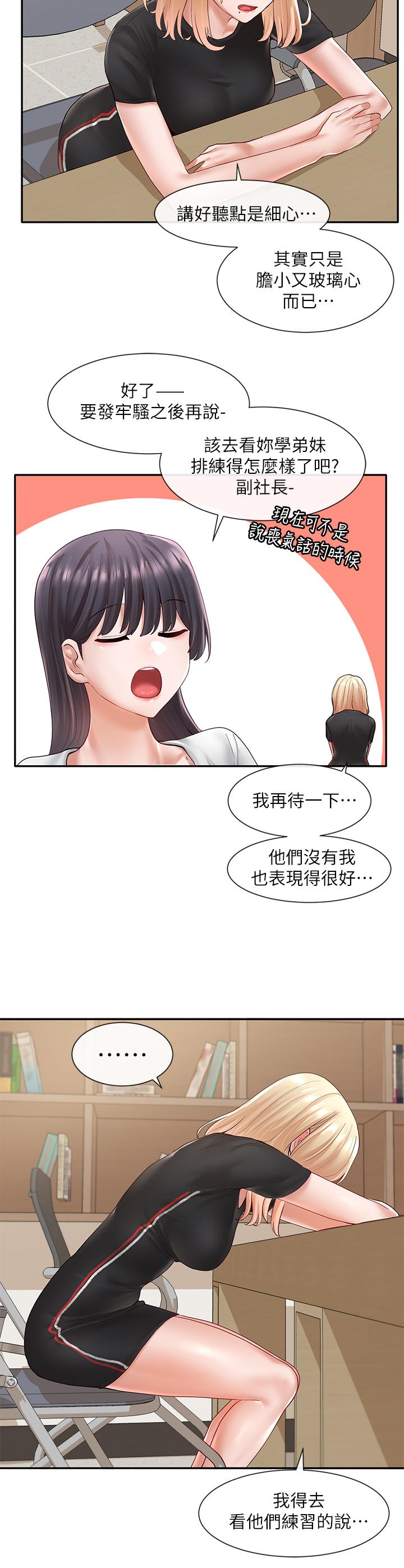 社团学姊[h漫]韩漫全集-社团学姊-第64話-誘惑副社長嫉妒的吻无删减无遮挡章节图片 