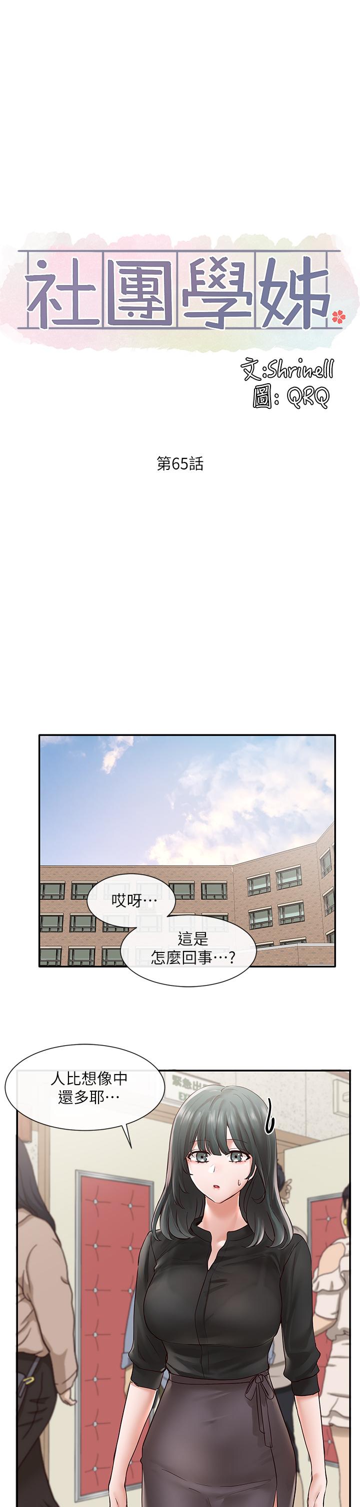 社团学姊[h漫]韩漫全集-社团学姊-第65話-心臟撲通撲通的狂跳无删减无遮挡章节图片 