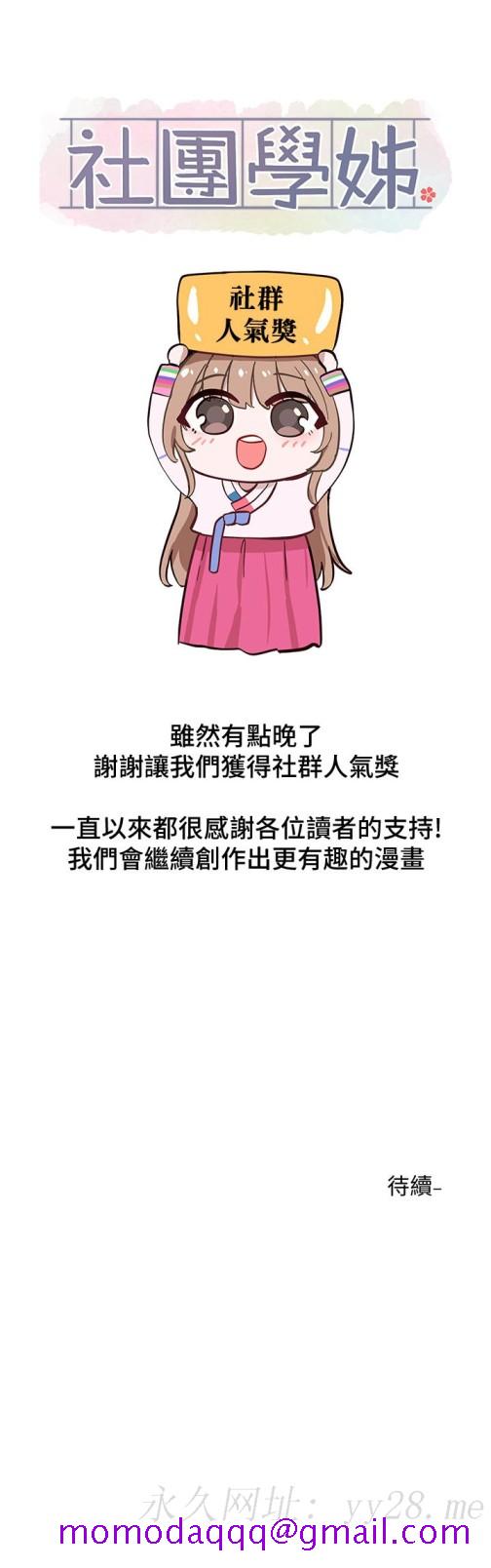 社团学姊[h漫]韩漫全集-社团学姊-第65話-心臟撲通撲通的狂跳无删减无遮挡章节图片 