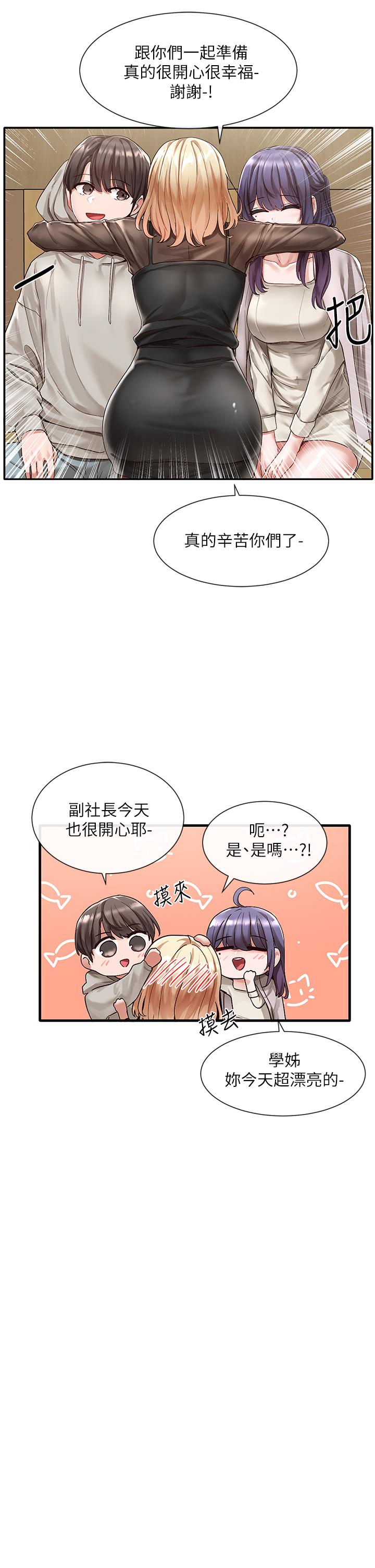 社团学姊[h漫]韩漫全集-社团学姊-第66話-毅杰，你怎麼這麼可愛无删减无遮挡章节图片 