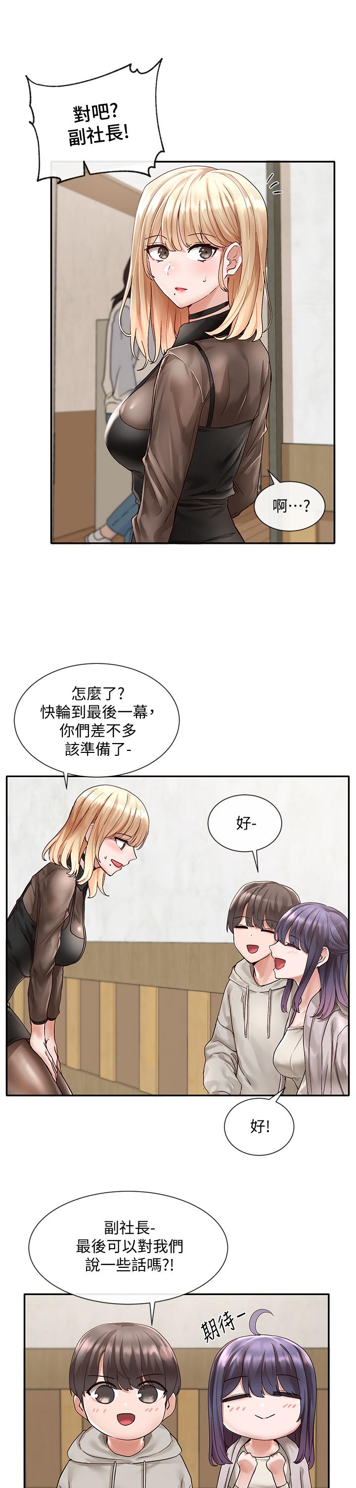 社团学姊[h漫]韩漫全集-社团学姊-第66話-毅杰，你怎麼這麼可愛无删减无遮挡章节图片 