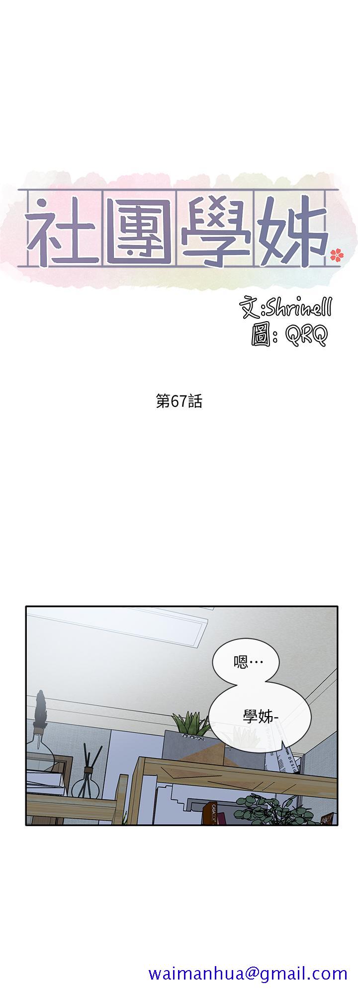 社团学姊[h漫]韩漫全集-社团学姊-第67話-今晚留下來陪我无删减无遮挡章节图片 