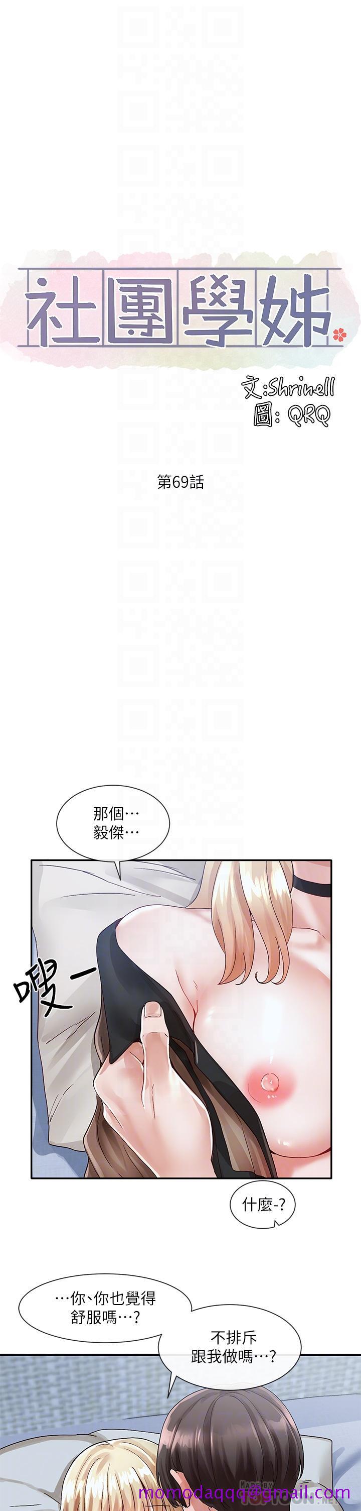 社团学姊[h漫]韩漫全集-社团学姊-第69話-舒服到不知道該怎麼辦无删减无遮挡章节图片 