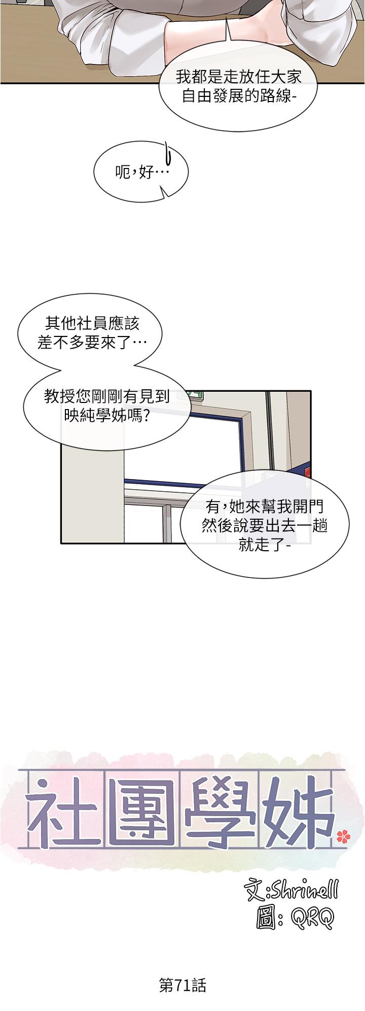 社团学姊[h漫]韩漫全集-社团学姊-第71話-教授也加入P&M无删减无遮挡章节图片 