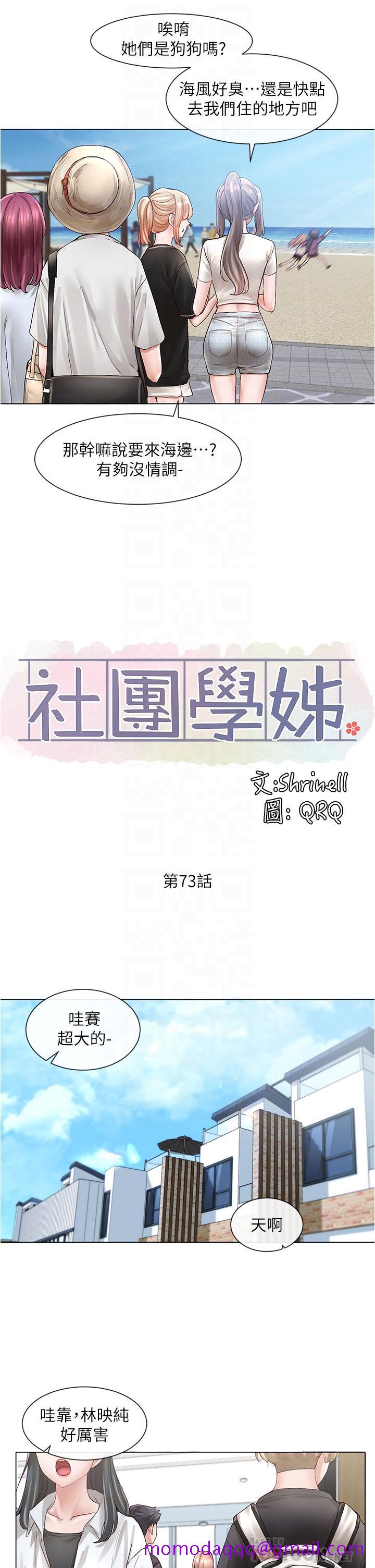 社团学姊[h漫]韩漫全集-社团学姊-第73話-早知道我就演女主了无删减无遮挡章节图片 