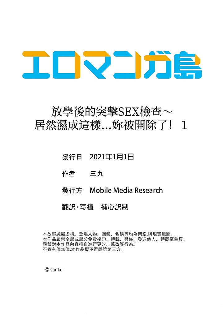 放学后的突击SEX检查～居然湿成这样…你被开除了！[h漫]韩漫全集-放学後的突击SEX检查～居然湿成这样…妳被开除了！-第1話无删减无遮挡章节图片 