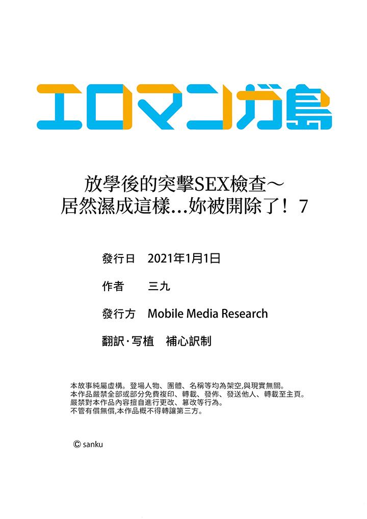 放学后的突击SEX检查～居然湿成这样…你被开除了！[h漫]韩漫全集-放学後的突击SEX检查～居然湿成这样…妳被开除了！-第7話无删减无遮挡章节图片 