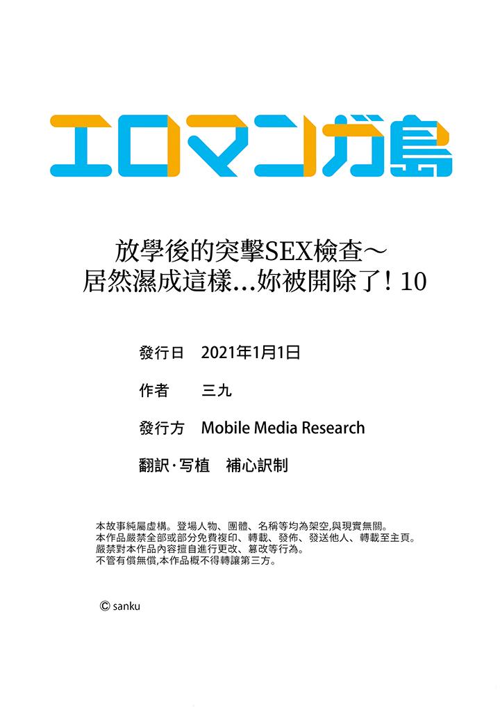 放学后的突击SEX检查～居然湿成这样…你被开除了！[h漫]韩漫全集-放学後的突击SEX检查～居然湿成这样…妳被开除了！-第10話无删减无遮挡章节图片 