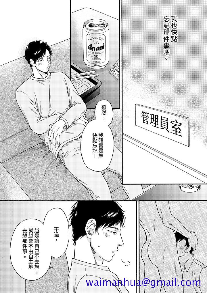 让我看看管理员先生色色的样子[h漫]韩漫全集-让我看看管理员先生色色的样子-第3話无删减无遮挡章节图片 