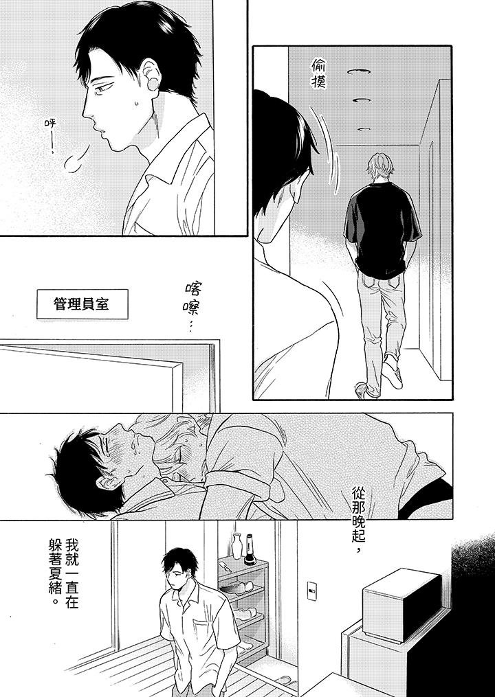 让我看看管理员先生色色的样子[h漫]韩漫全集-让我看看管理员先生色色的样子-第9話无删减无遮挡章节图片 