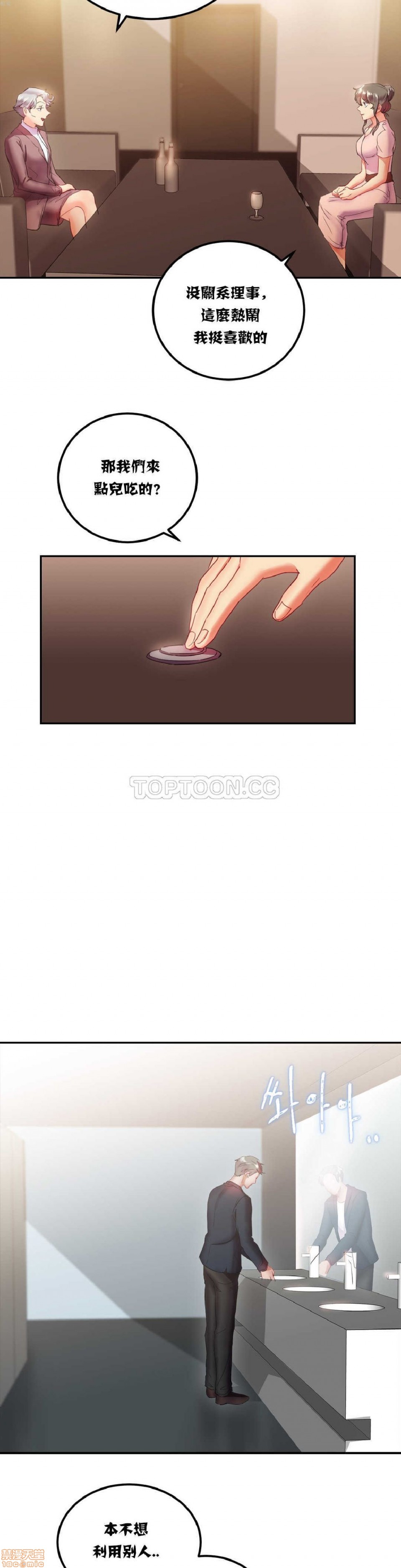 单身绯闻/剩女/剩女三十三[h漫]韩漫全集-单身绯闻/剩女/剩女三十三-第2話 单身绯闻/剩女/剩女三十三 02 无删减无遮挡章节图片 