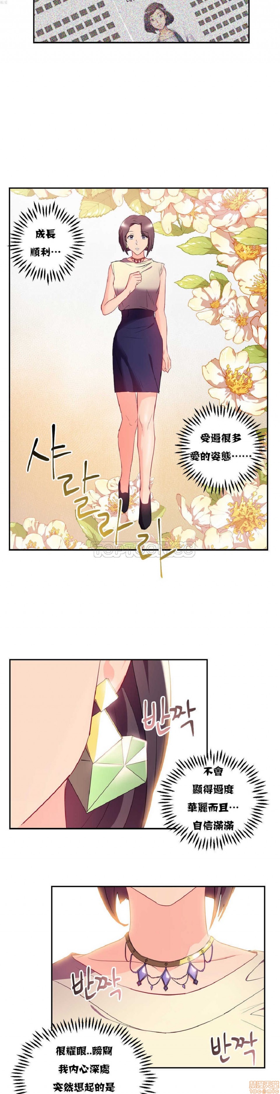 单身绯闻/剩女/剩女三十三[h漫]韩漫全集-单身绯闻/剩女/剩女三十三-第2話 单身绯闻/剩女/剩女三十三 02 无删减无遮挡章节图片 