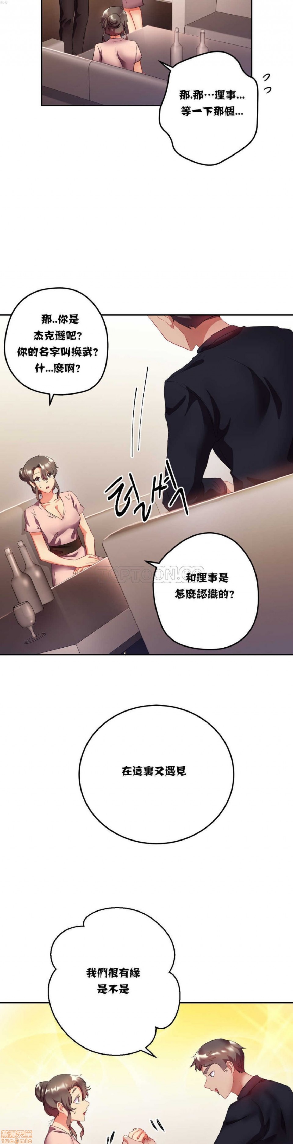 单身绯闻/剩女/剩女三十三[h漫]韩漫全集-单身绯闻/剩女/剩女三十三-第2話 单身绯闻/剩女/剩女三十三 02 无删减无遮挡章节图片 