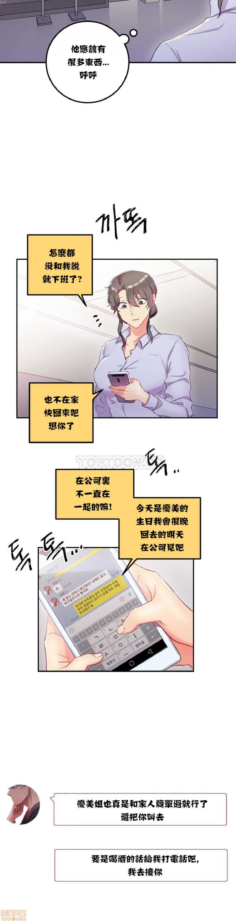 单身绯闻/剩女/剩女三十三[h漫]韩漫全集-单身绯闻/剩女/剩女三十三-第2話 单身绯闻/剩女/剩女三十三 02 无删减无遮挡章节图片 