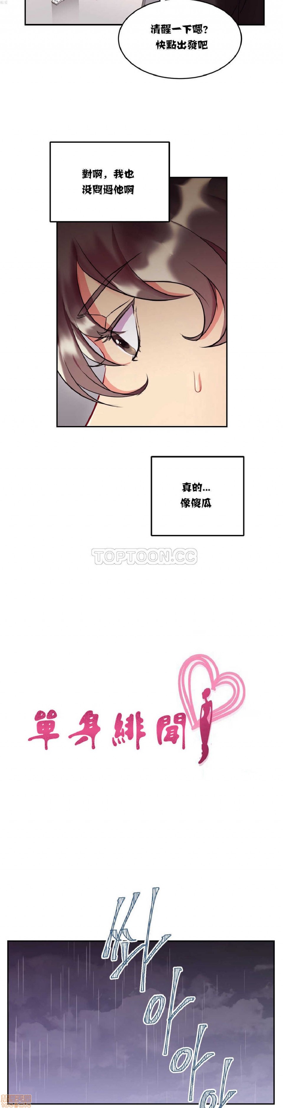 单身绯闻/剩女/剩女三十三[h漫]韩漫全集-单身绯闻/剩女/剩女三十三-第2話 单身绯闻/剩女/剩女三十三 02 无删减无遮挡章节图片 