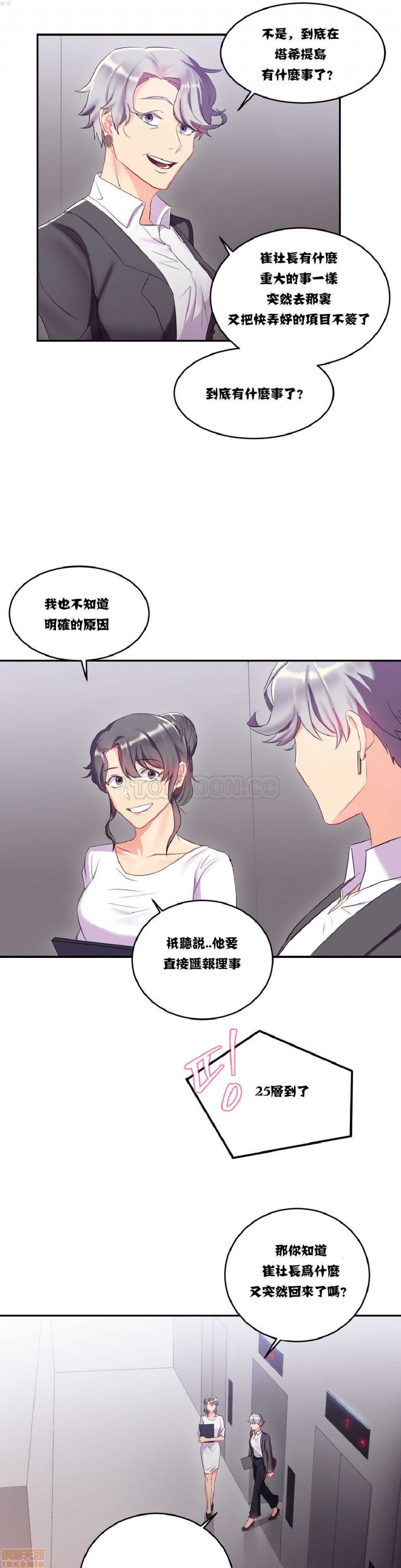 单身绯闻/剩女/剩女三十三[h漫]韩漫全集-单身绯闻/剩女/剩女三十三-第2話 单身绯闻/剩女/剩女三十三 02 无删减无遮挡章节图片 