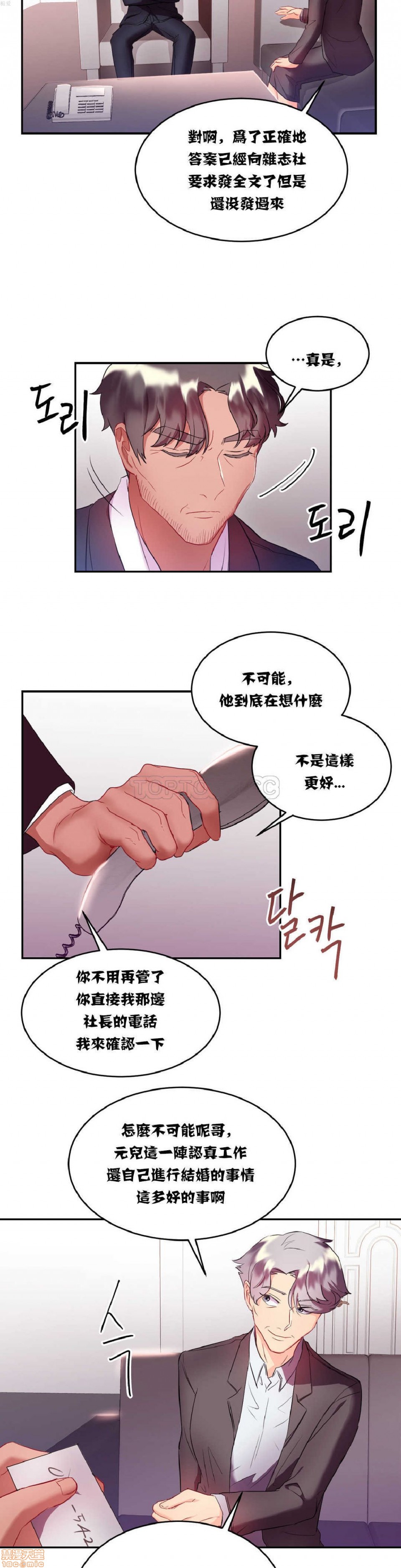 单身绯闻/剩女/剩女三十三[h漫]韩漫全集-单身绯闻/剩女/剩女三十三-第2話 单身绯闻/剩女/剩女三十三 02 无删减无遮挡章节图片 