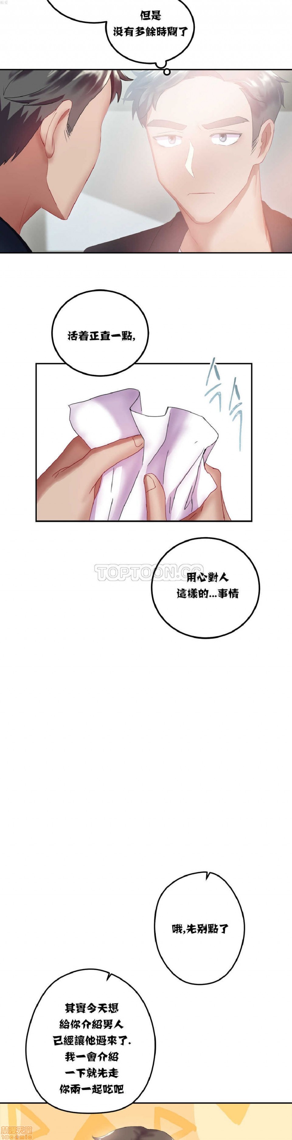 单身绯闻/剩女/剩女三十三[h漫]韩漫全集-单身绯闻/剩女/剩女三十三-第2話 单身绯闻/剩女/剩女三十三 02 无删减无遮挡章节图片 