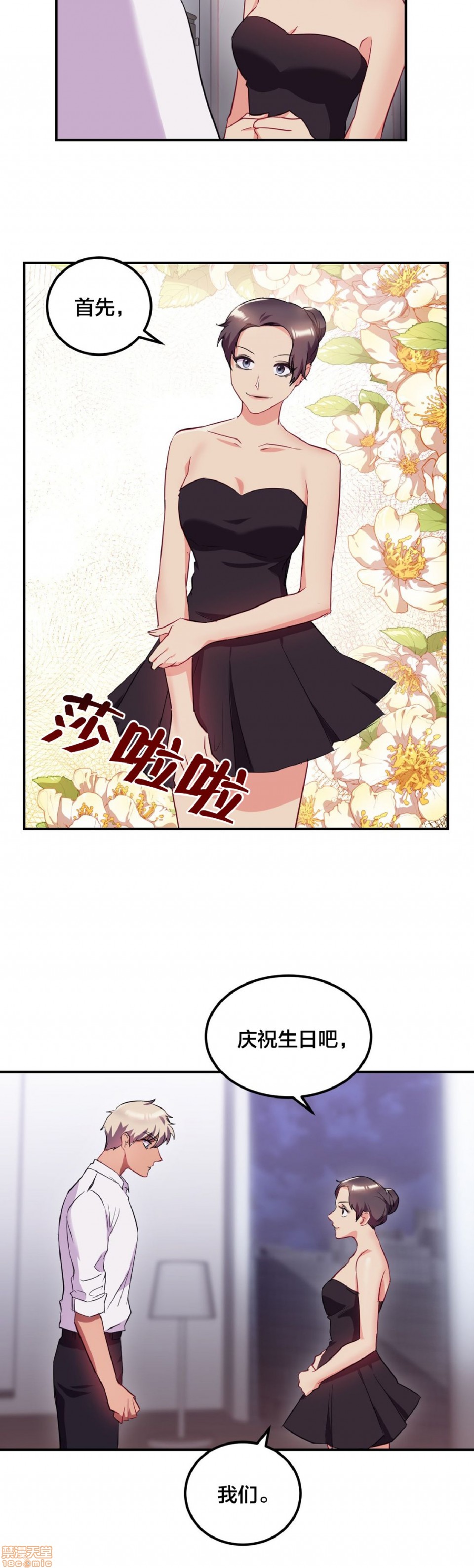 单身绯闻/剩女/剩女三十三[h漫]韩漫全集-单身绯闻/剩女/剩女三十三-第3話 END 无删减无遮挡章节图片 