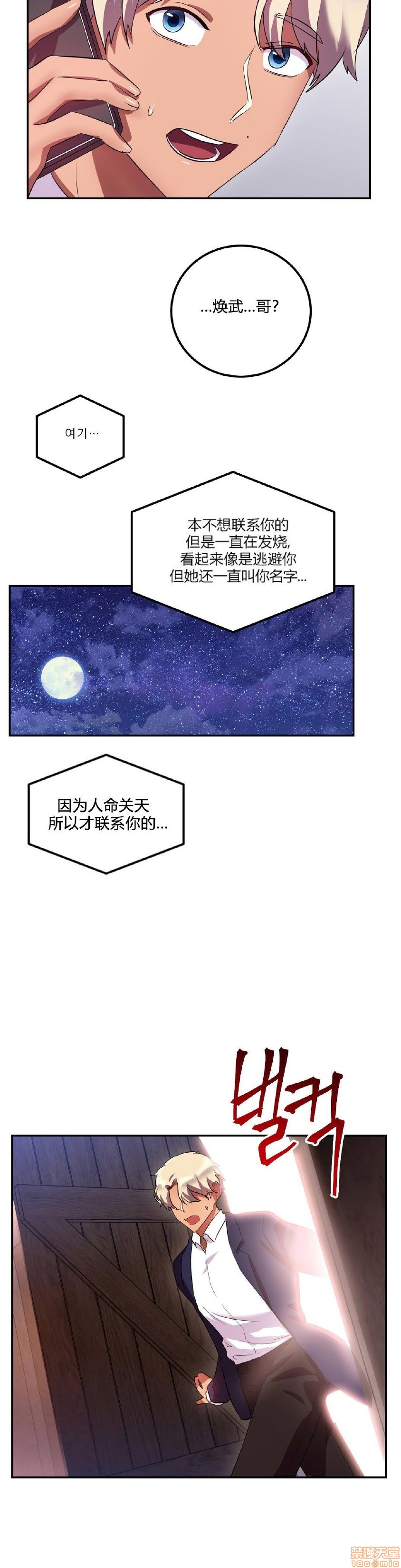 单身绯闻/剩女/剩女三十三[h漫]韩漫全集-单身绯闻/剩女/剩女三十三-第3話 END 无删减无遮挡章节图片 