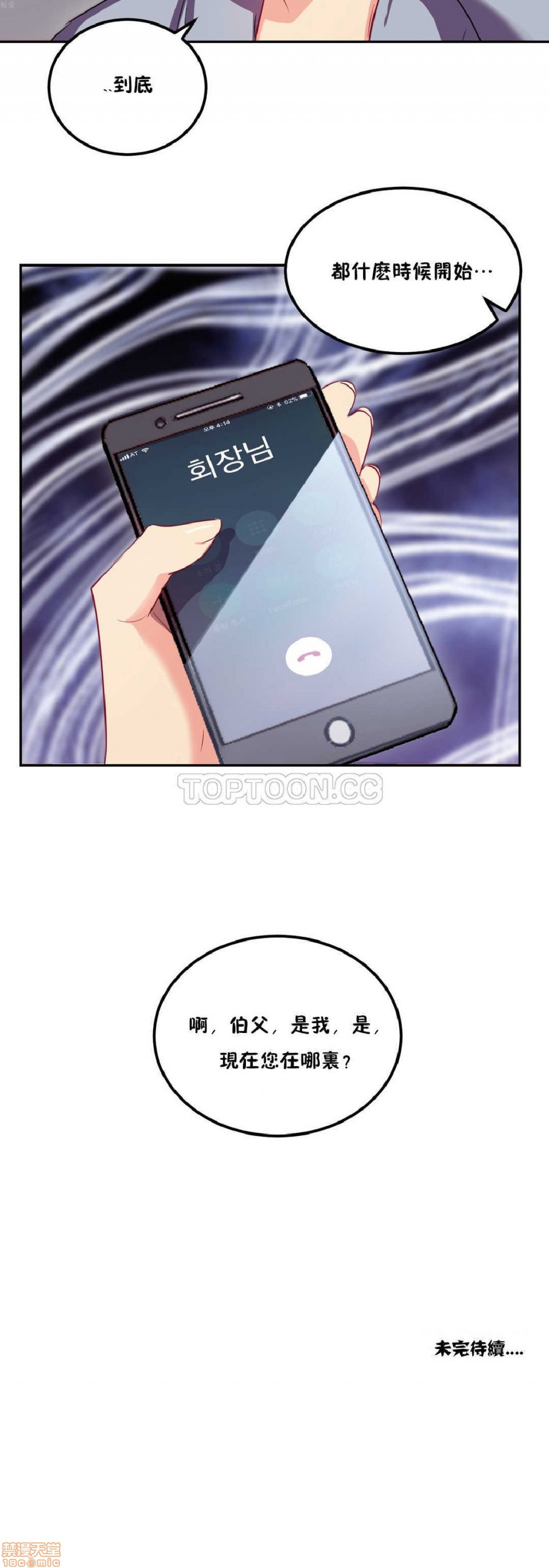 单身绯闻/剩女/剩女三十三[h漫]韩漫全集-单身绯闻/剩女/剩女三十三-第3話 END 无删减无遮挡章节图片 