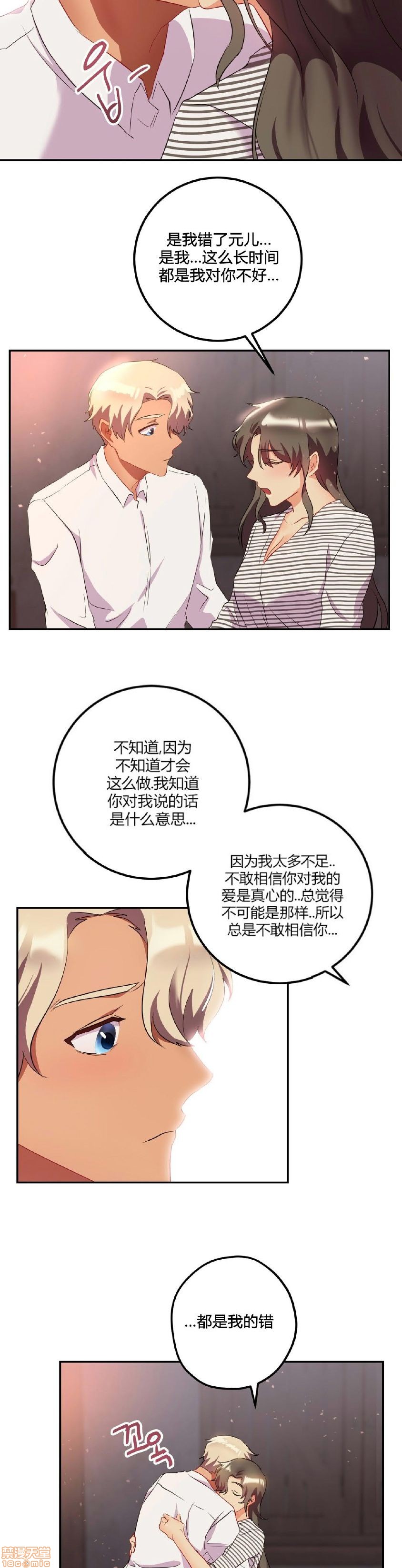 单身绯闻/剩女/剩女三十三[h漫]韩漫全集-单身绯闻/剩女/剩女三十三-第3話 END 无删减无遮挡章节图片 