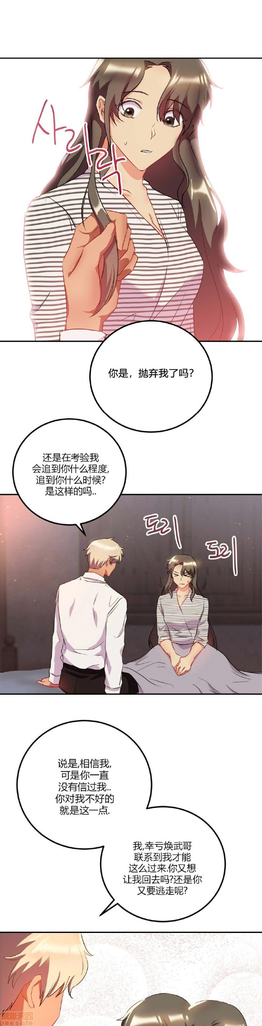 单身绯闻/剩女/剩女三十三[h漫]韩漫全集-单身绯闻/剩女/剩女三十三-第3話 END 无删减无遮挡章节图片 
