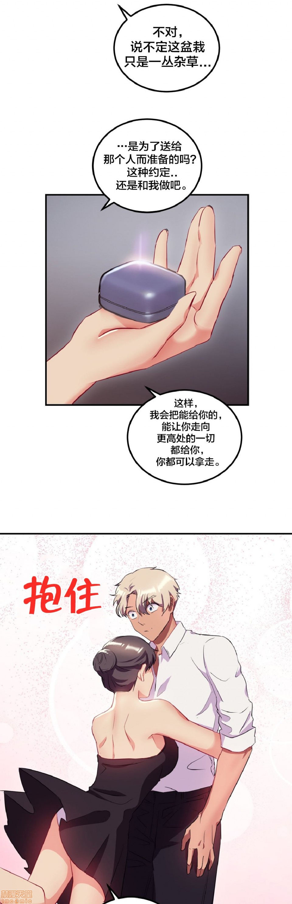 单身绯闻/剩女/剩女三十三[h漫]韩漫全集-单身绯闻/剩女/剩女三十三-第3話 END 无删减无遮挡章节图片 