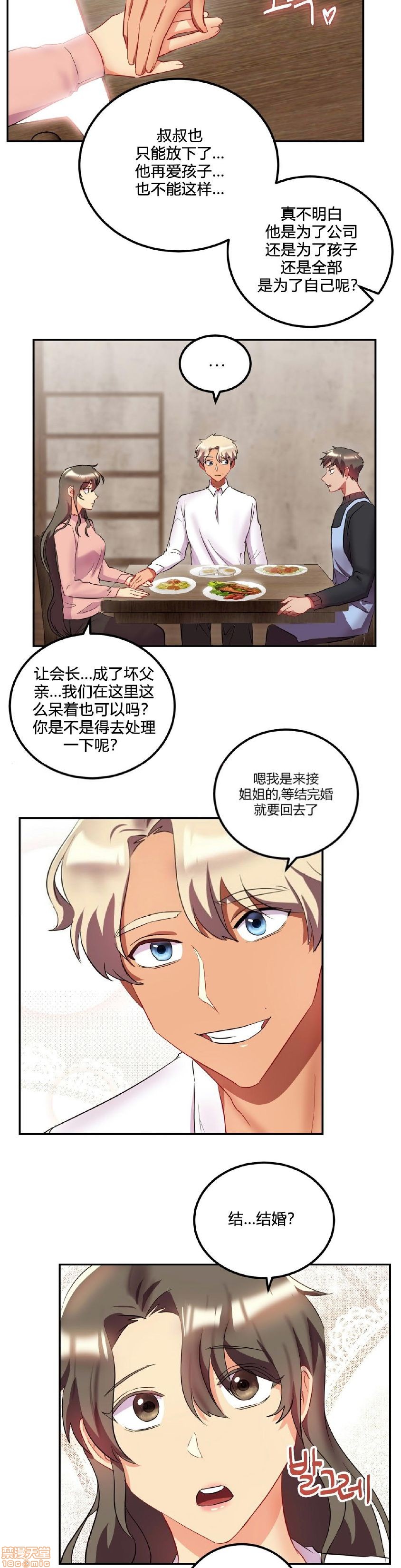 单身绯闻/剩女/剩女三十三[h漫]韩漫全集-单身绯闻/剩女/剩女三十三-第3話 END 无删减无遮挡章节图片 