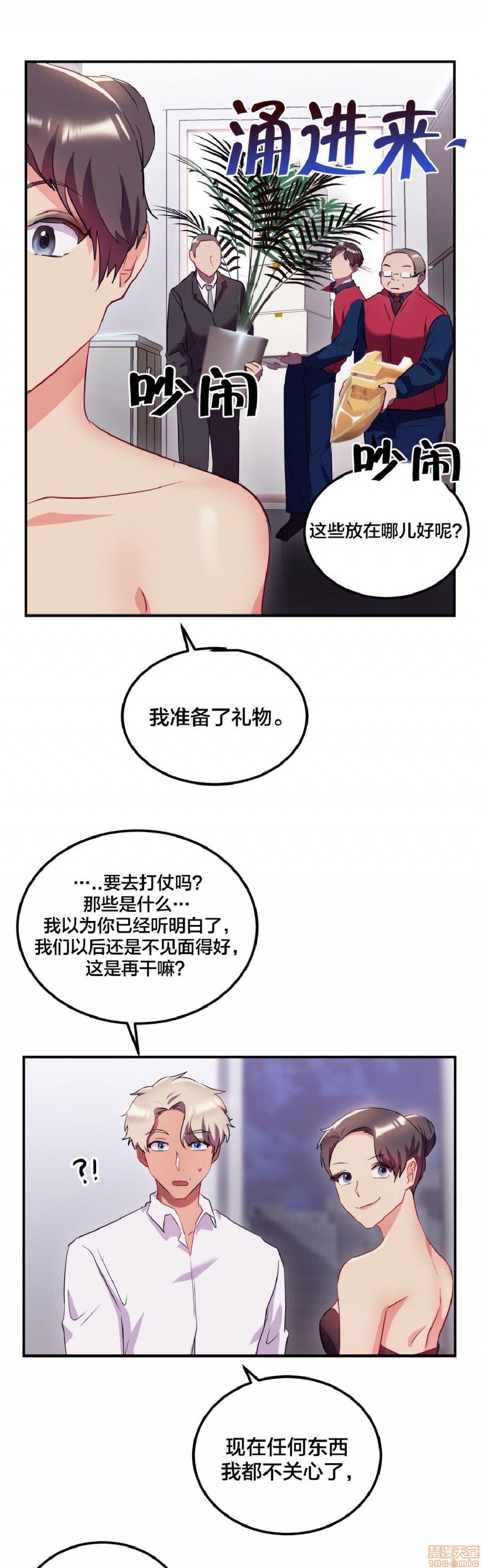 单身绯闻/剩女/剩女三十三[h漫]韩漫全集-单身绯闻/剩女/剩女三十三-第3話 END 无删减无遮挡章节图片 