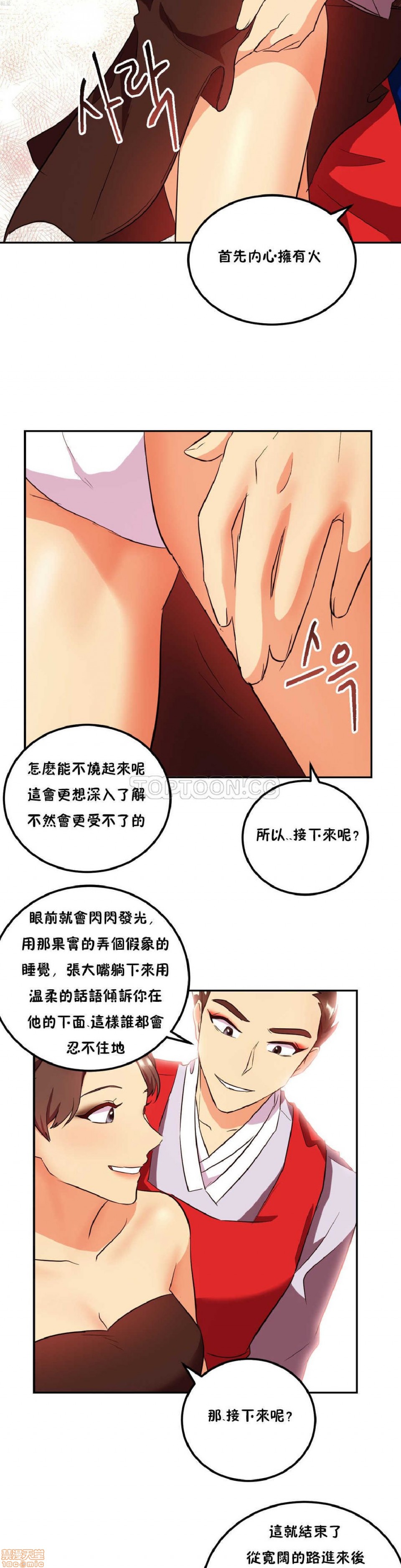 单身绯闻/剩女/剩女三十三[h漫]韩漫全集-单身绯闻/剩女/剩女三十三-第3話 END 无删减无遮挡章节图片 