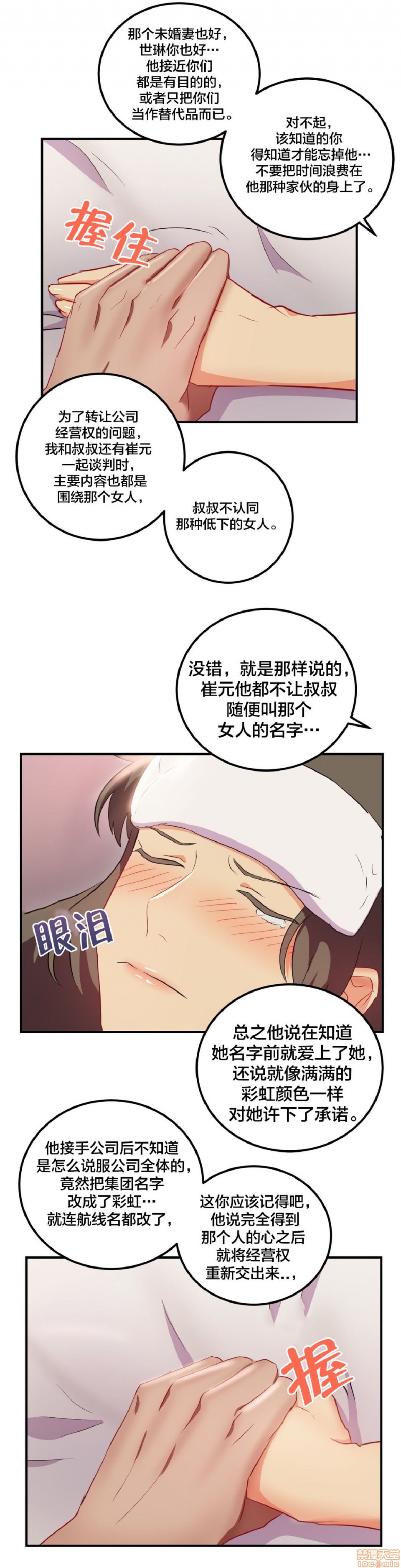 单身绯闻/剩女/剩女三十三[h漫]韩漫全集-单身绯闻/剩女/剩女三十三-第3話 END 无删减无遮挡章节图片 