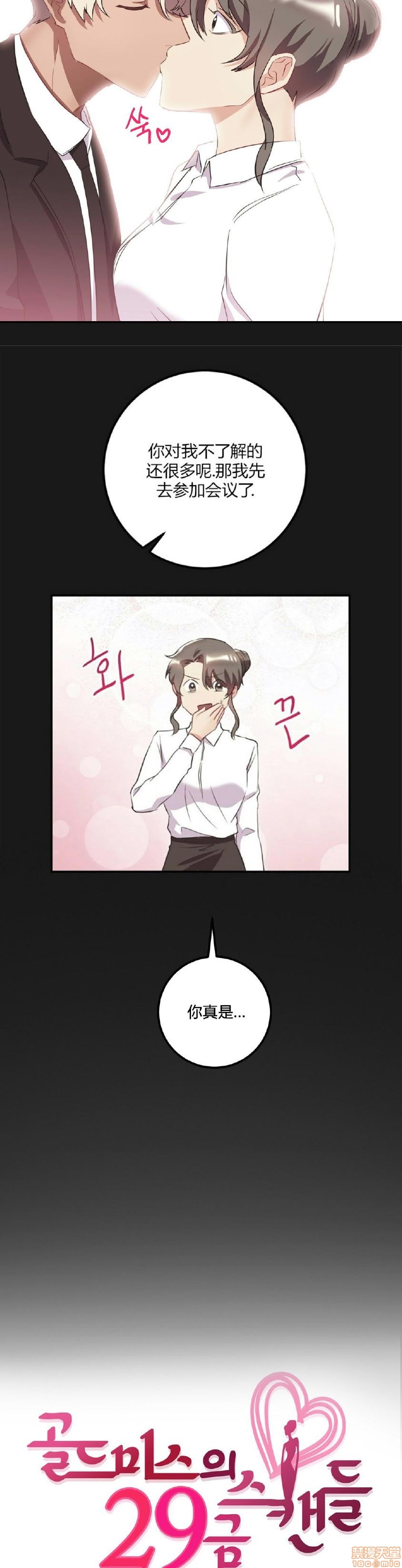 单身绯闻/剩女/剩女三十三[h漫]韩漫全集-单身绯闻/剩女/剩女三十三-第3話 END 无删减无遮挡章节图片 
