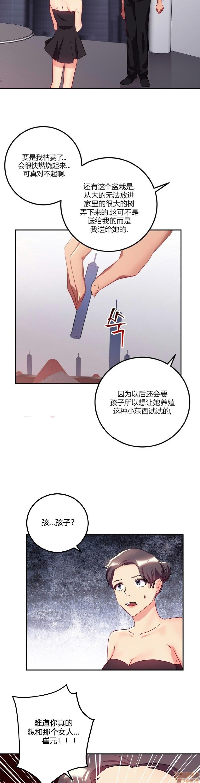 单身绯闻/剩女/剩女三十三[h漫]韩漫全集-单身绯闻/剩女/剩女三十三-第3話 END 无删减无遮挡章节图片 