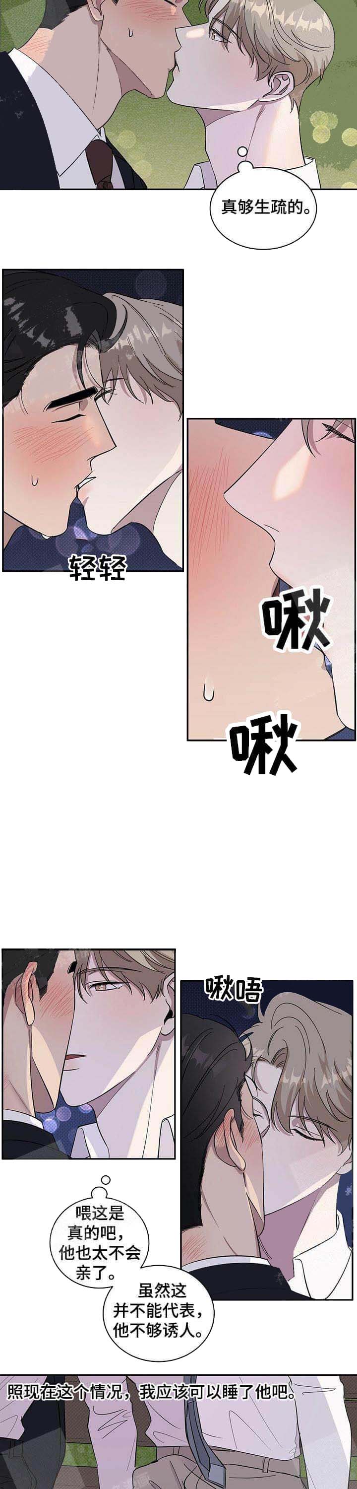 反攻[h漫]韩漫全集-反攻-15话无删减无遮挡章节图片 