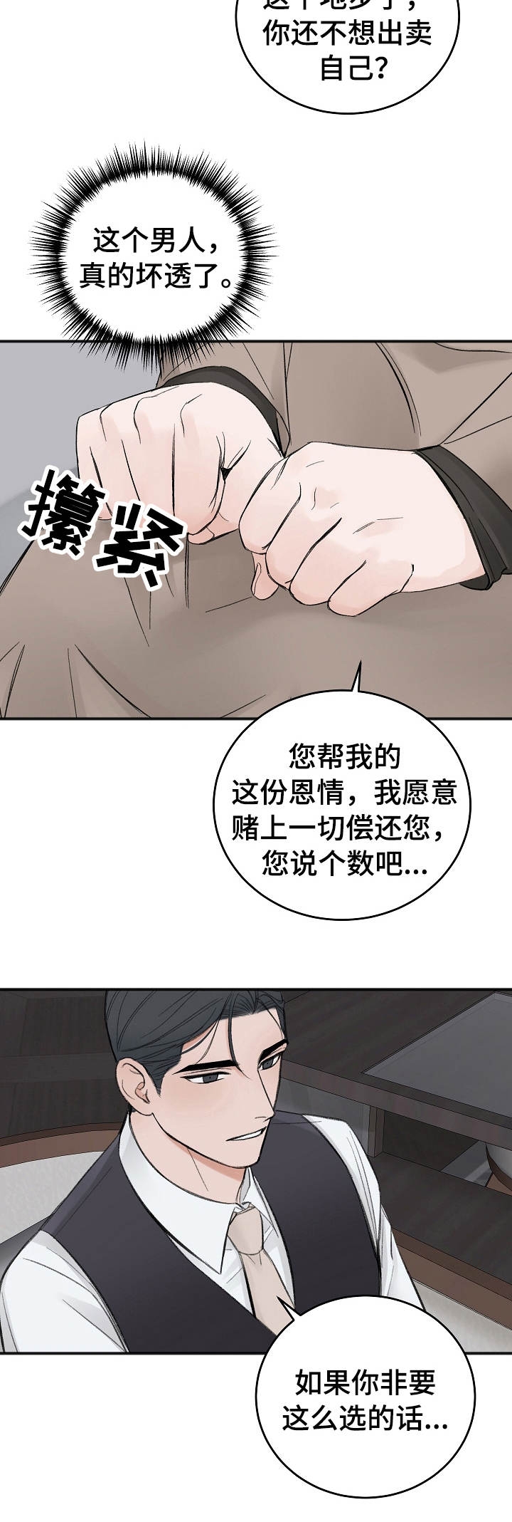 私人房间[h漫]韩漫全集-私人房间-26话无删减无遮挡章节图片 